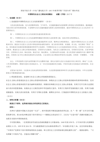 广播电视大学年秋季学期“开放专科”期末考试 中国特色社会主义理论体系概论