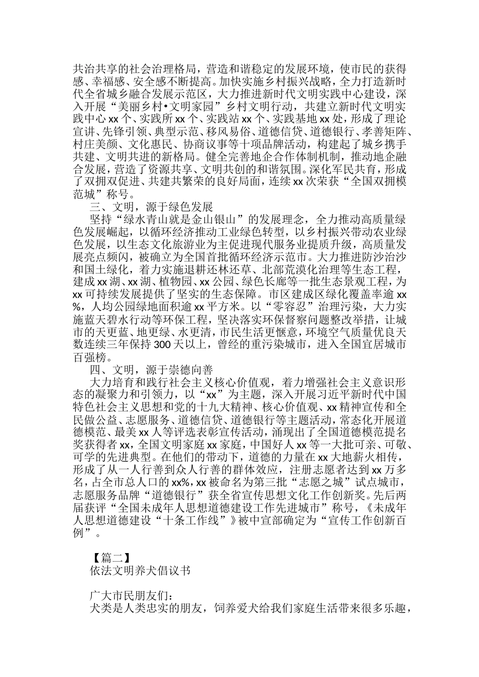 （14篇）全国文明城市创建资料汇编合集_第2页