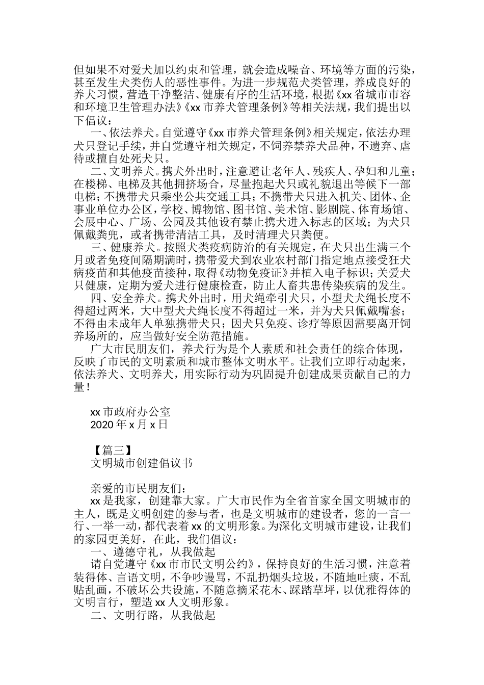 （14篇）全国文明城市创建资料汇编合集_第3页