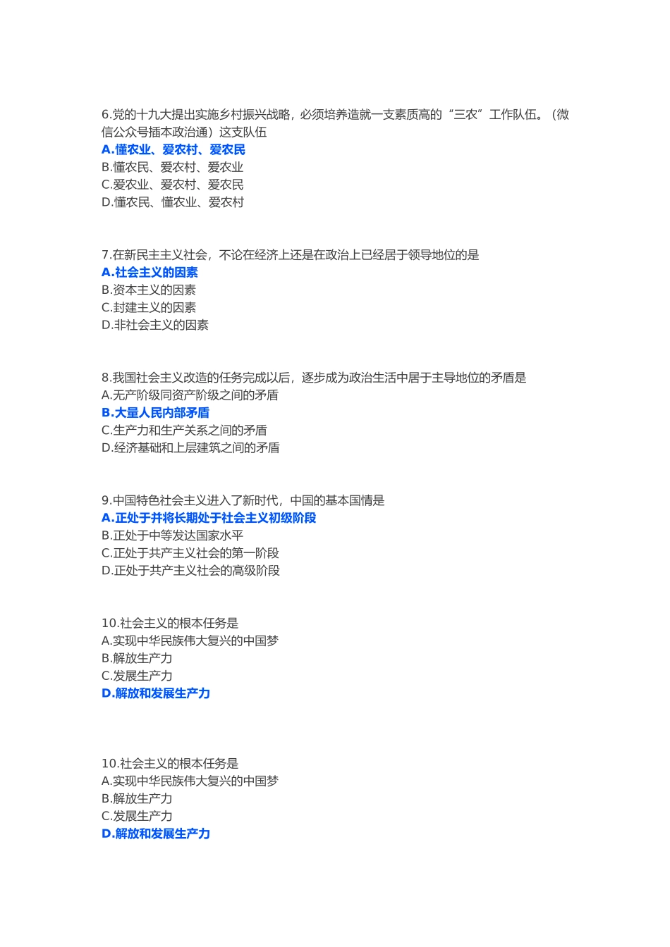 广东专插本《政治理论》真题解析_第2页