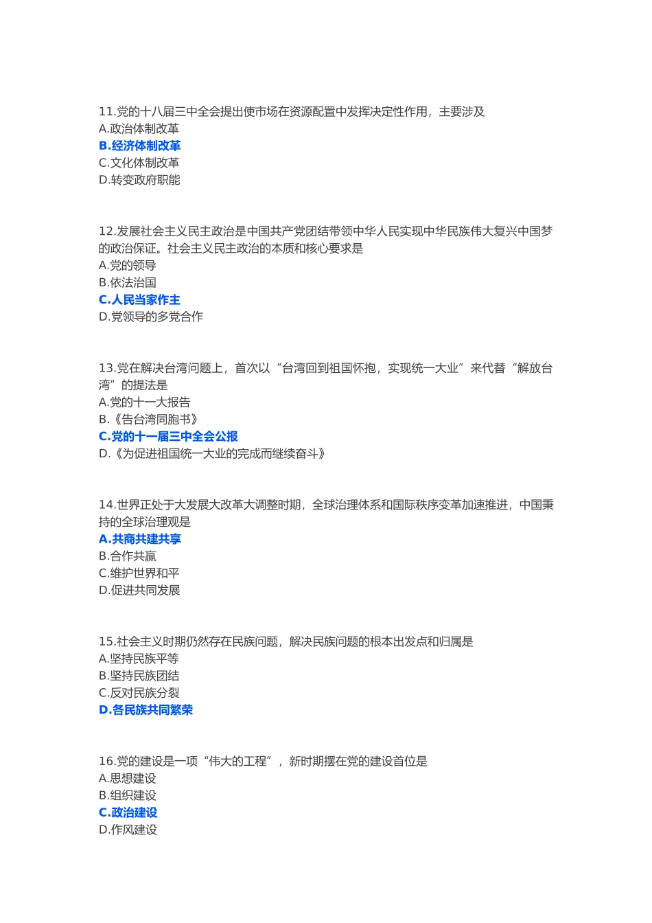 广东专插本《政治理论》真题解析_第3页