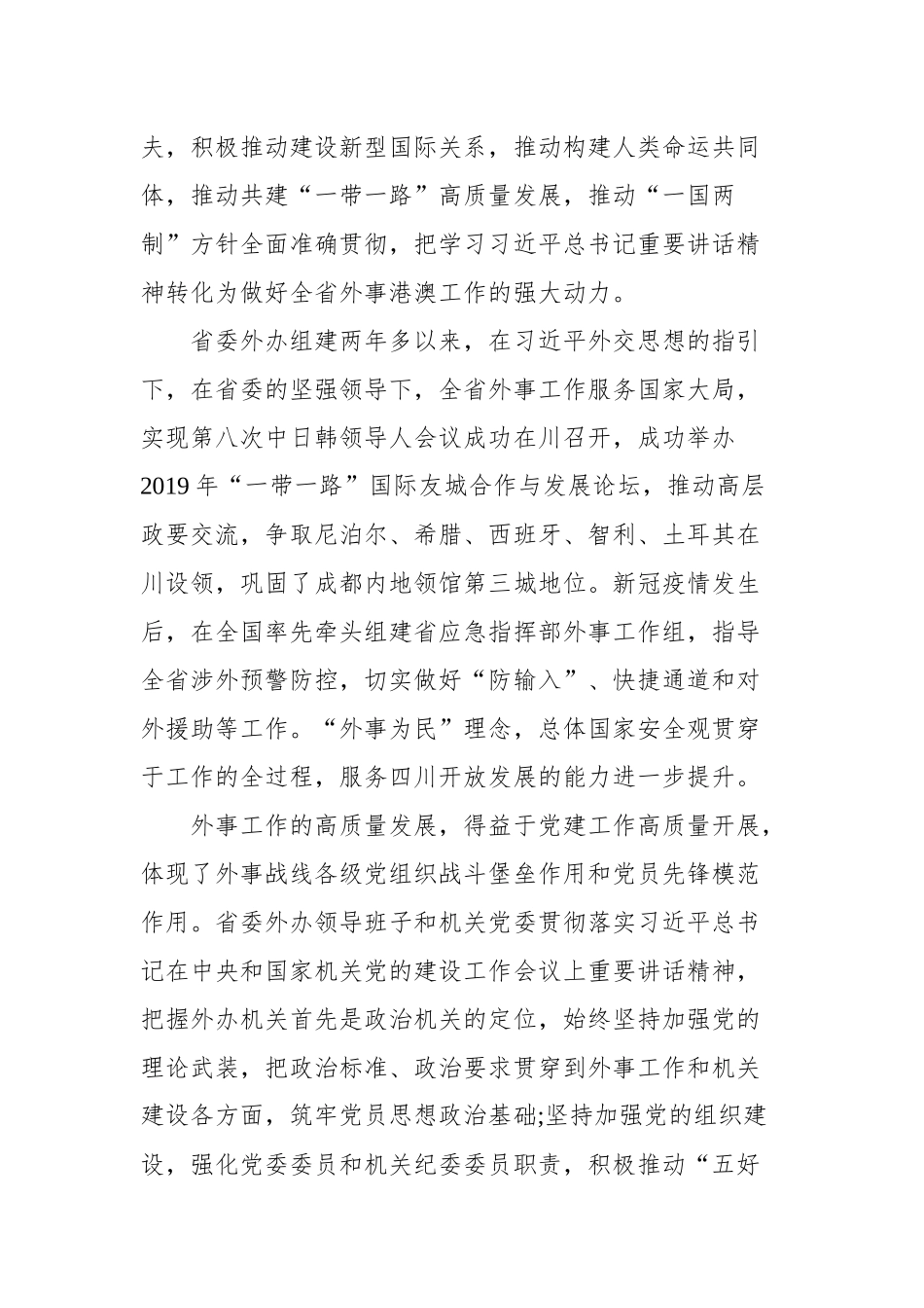 省直机关学习“七一”重要讲话精神座谈会发言汇编（9篇）_第3页