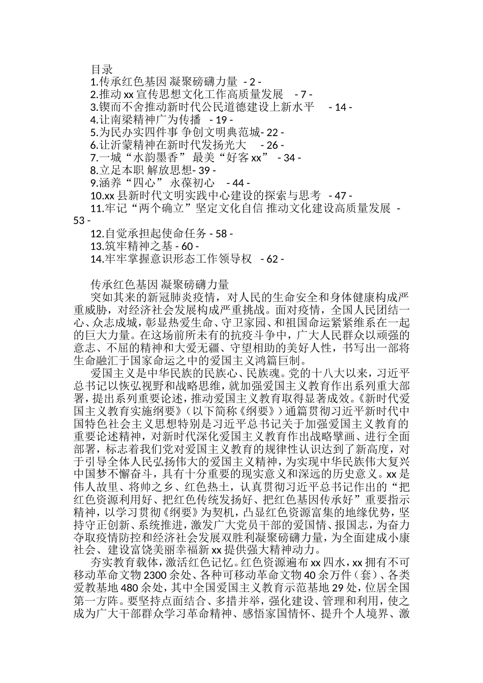 （14篇）上半年宣传部长理论文章汇编_第1页