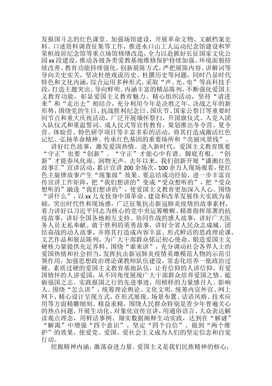 （14篇）上半年宣传部长理论文章汇编_第2页