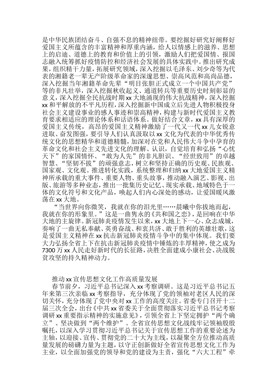 （14篇）上半年宣传部长理论文章汇编_第3页