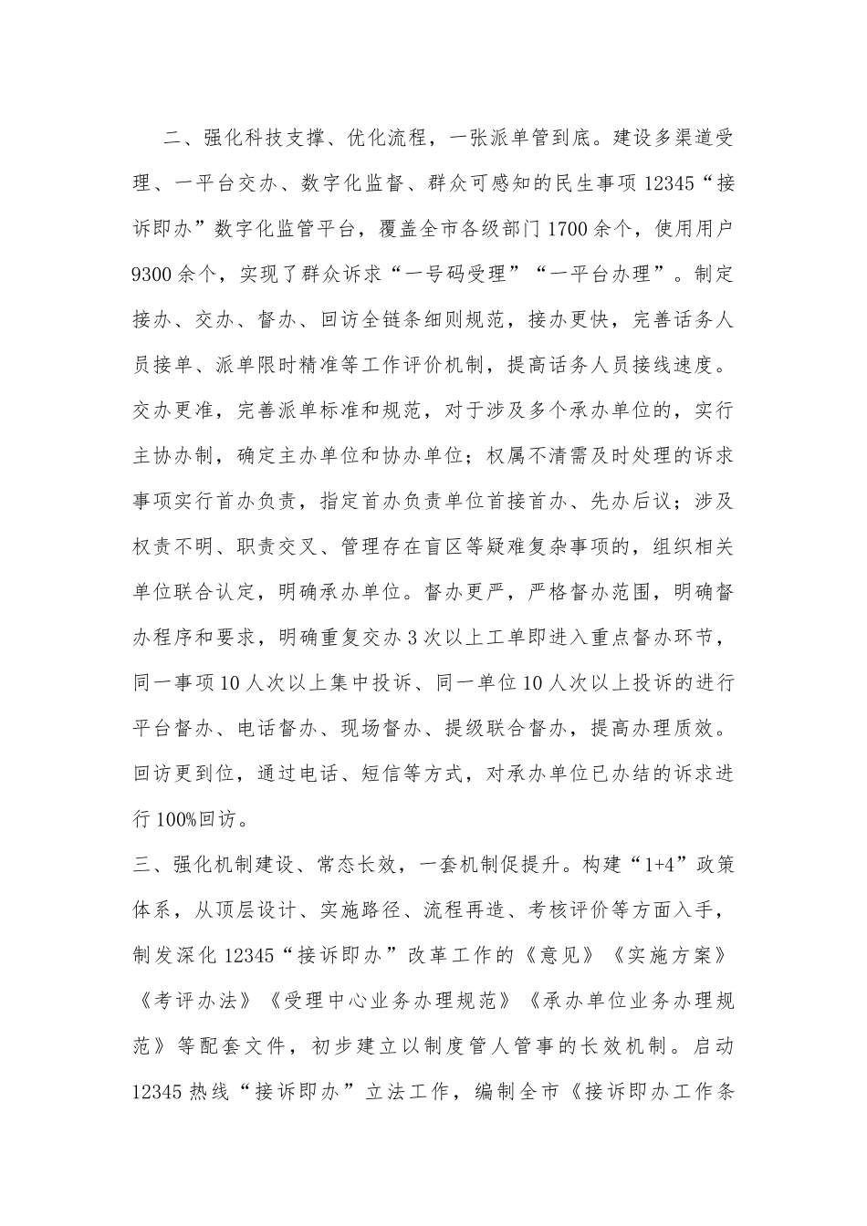 实施12345“接诉即办”改革典型经验材料_第2页