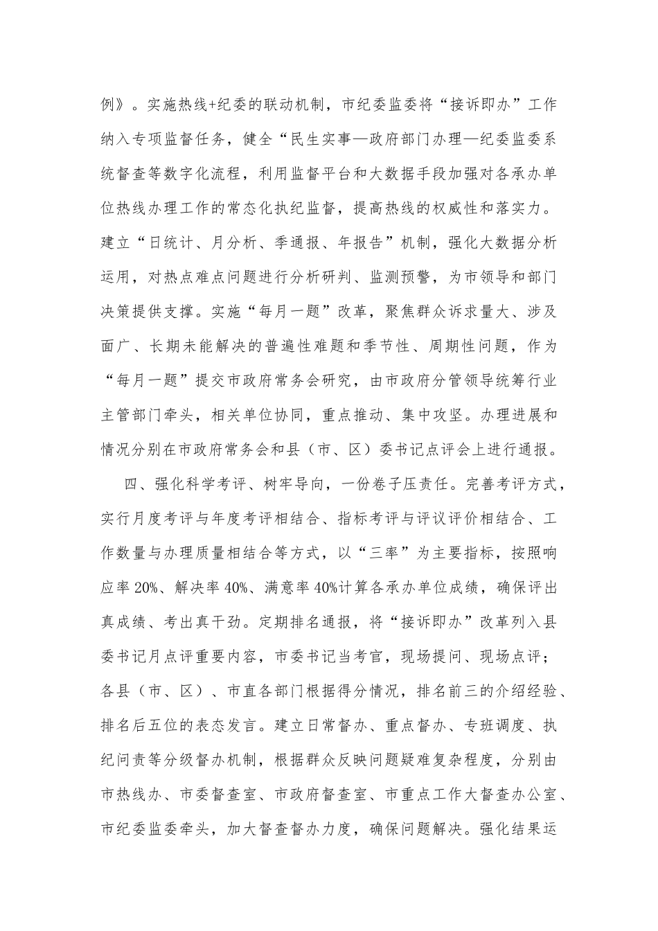 实施12345“接诉即办”改革典型经验材料_第3页