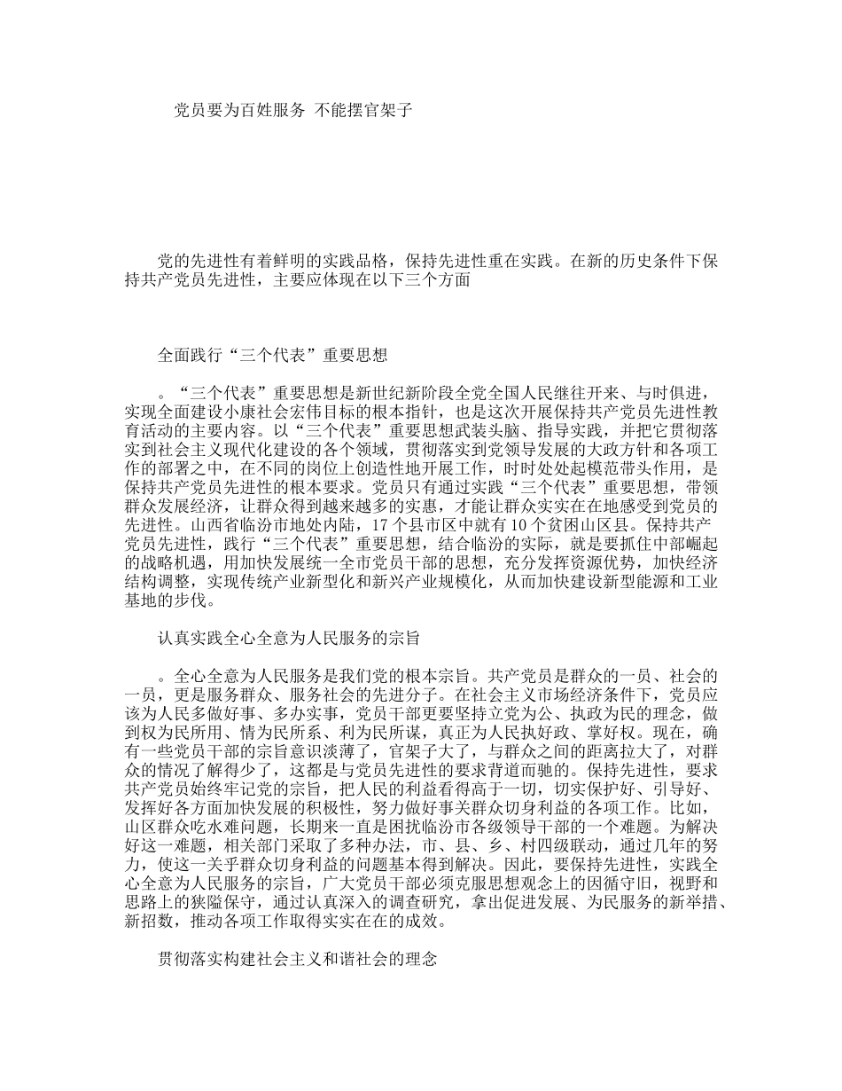 党员要为百姓服务不能摆官架子_第1页