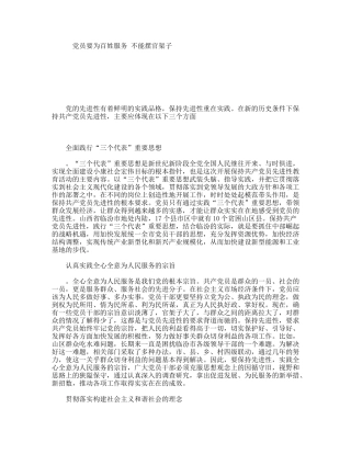 党员要为百姓服务不能摆官架子