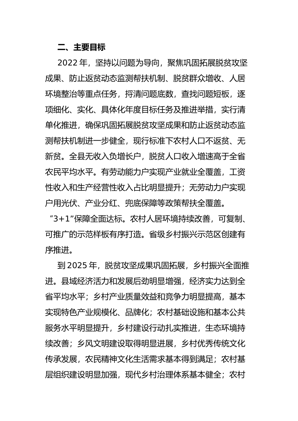 实现巩固拓展脱贫攻坚成果同乡村振兴有效衔接工作方案_第2页