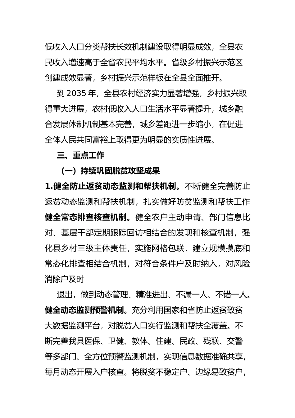 实现巩固拓展脱贫攻坚成果同乡村振兴有效衔接工作方案_第3页