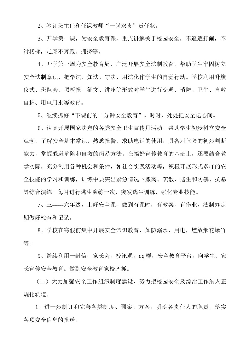 广平县第二实验小学学年第一学期法制办工作计划_第2页