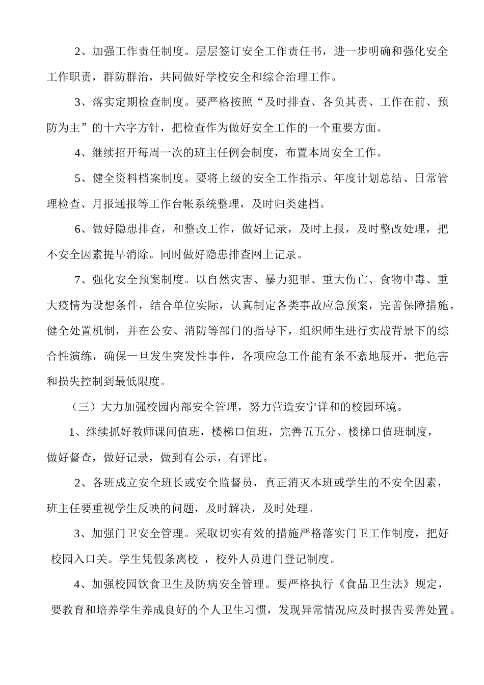 广平县第二实验小学学年第一学期法制办工作计划_第3页