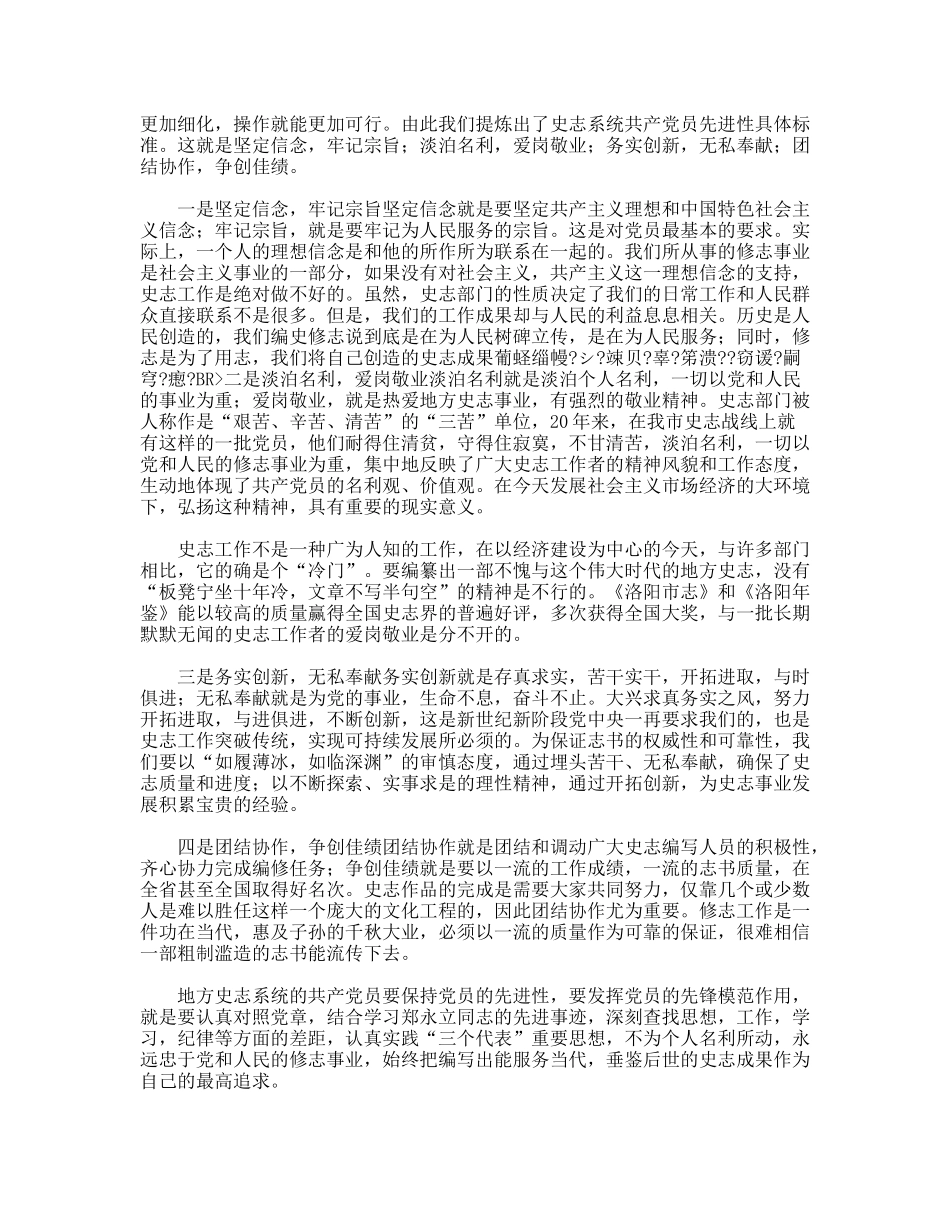 党员怎样保持党员的先进性_第2页