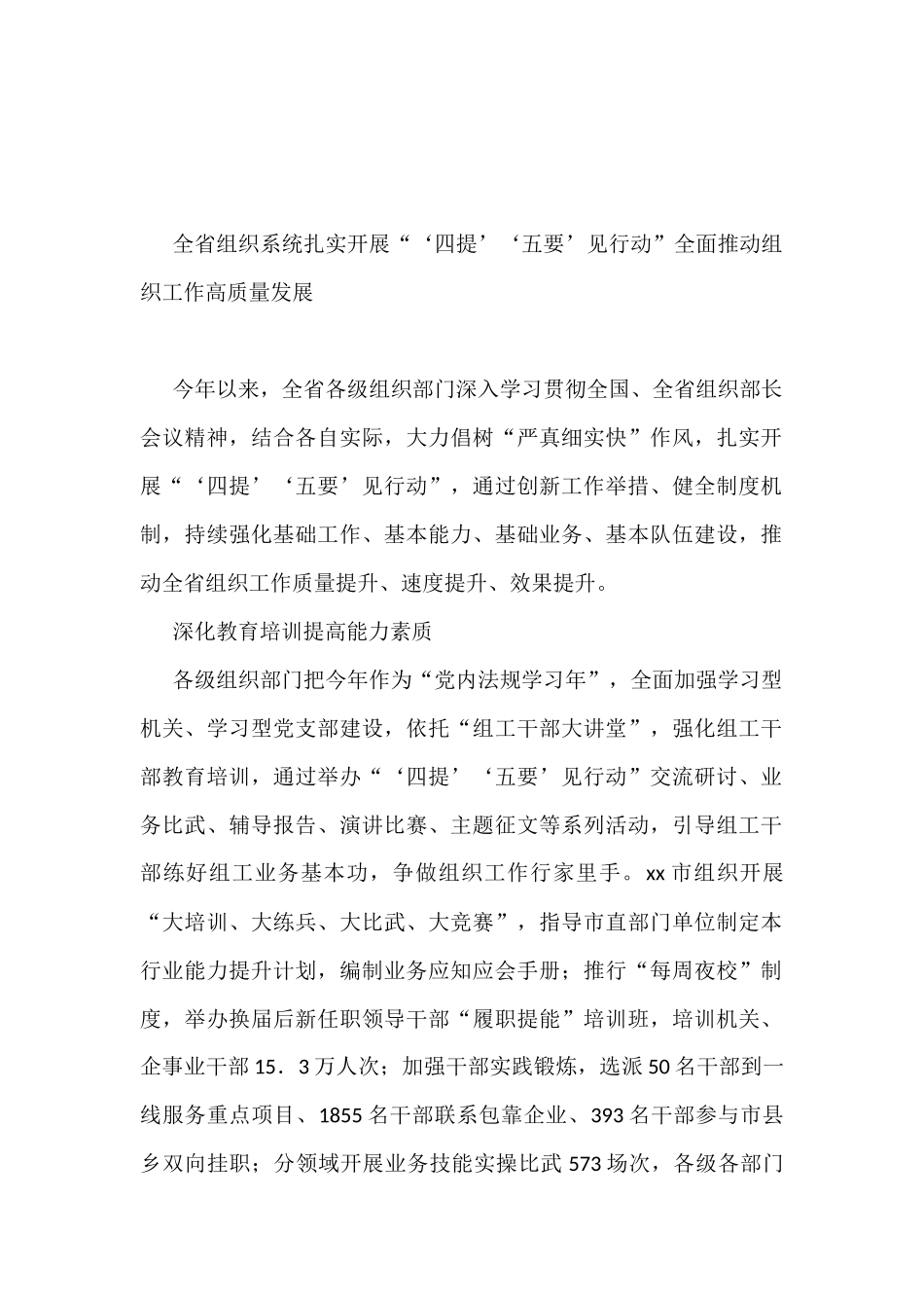 （15篇）各级组织系统自身建设经验做法汇编_第2页