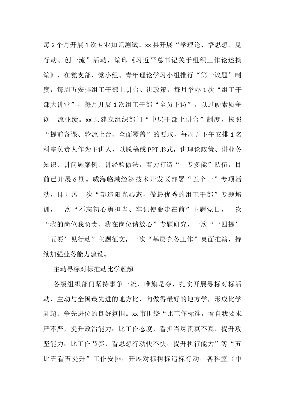 （15篇）各级组织系统自身建设经验做法汇编_第3页