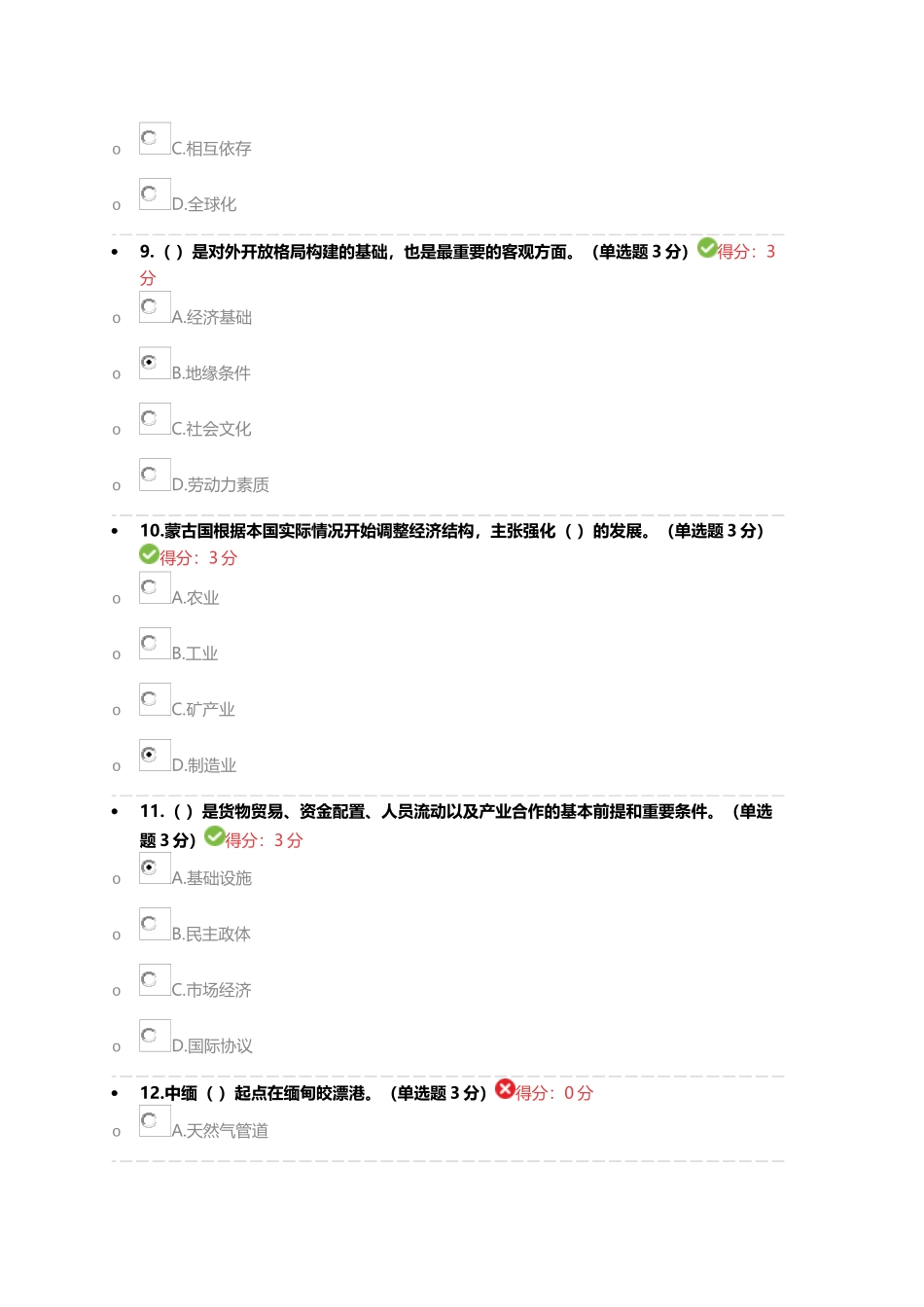 广西专业技术人员继续教育考试“一带一路”答案_第3页