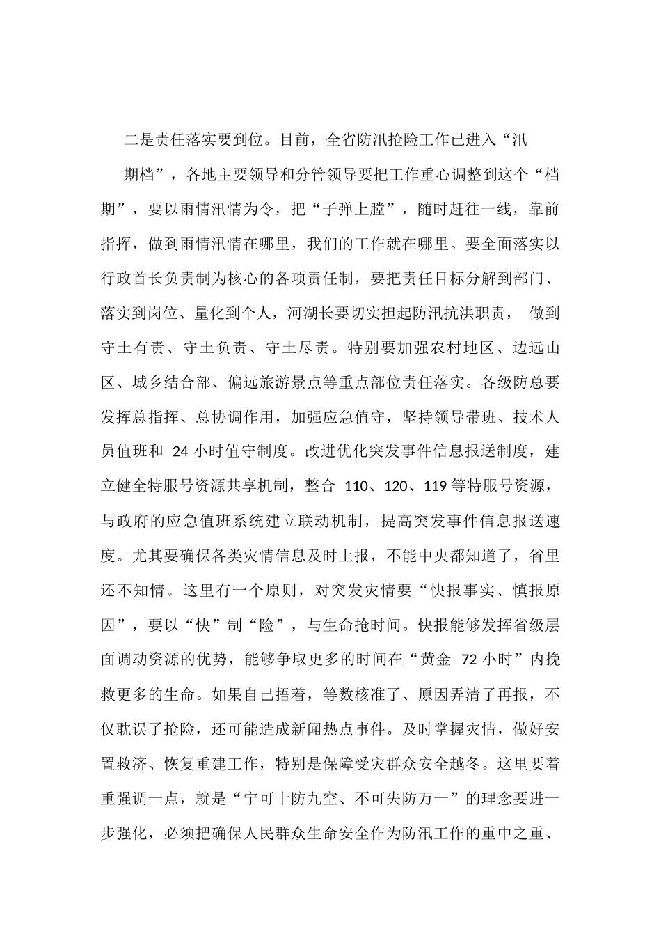 （15篇）学习防汛抗旱讲话的写法4.5万字_第3页