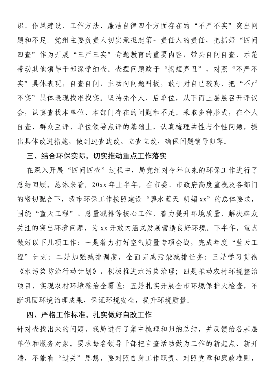 市环保局关于“四问四查”开展情况的报告_第2页