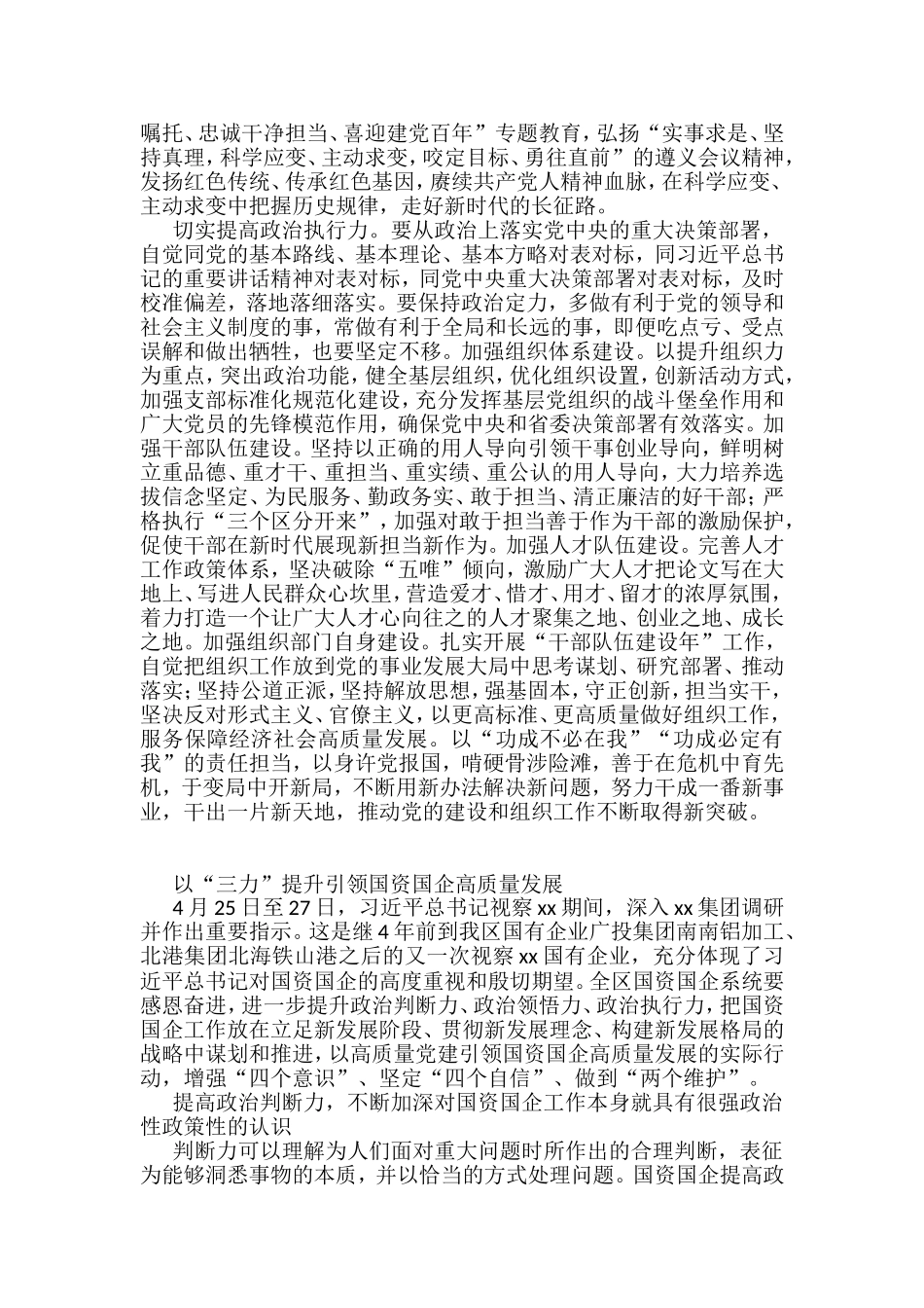 （15篇）政治三力理论文章汇编_第2页