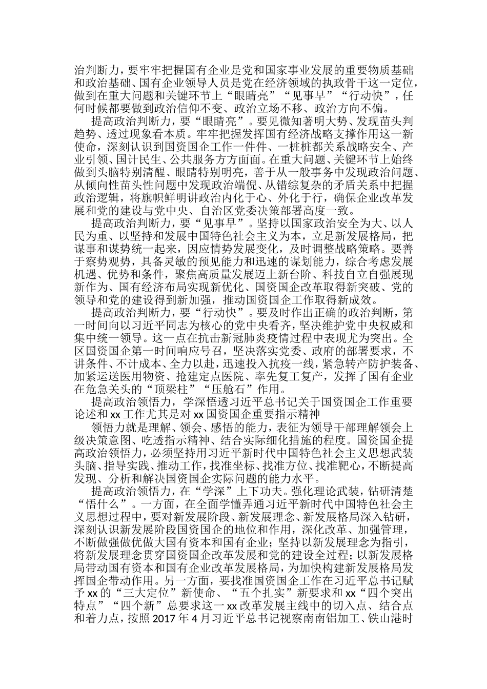 （15篇）政治三力理论文章汇编_第3页