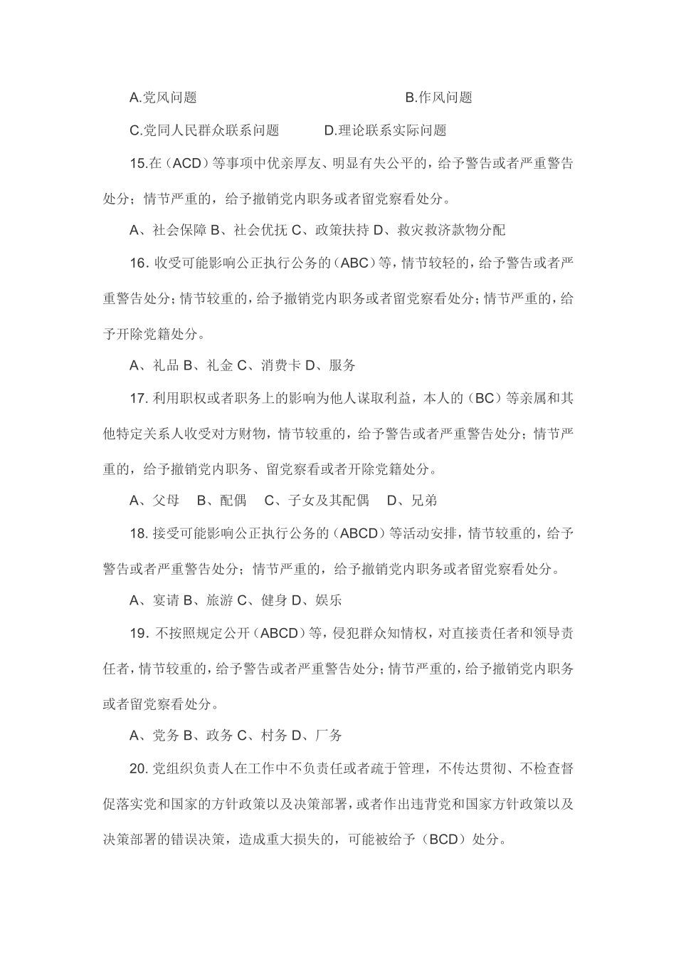 党章党规党纪题库（多选题75题）_第3页