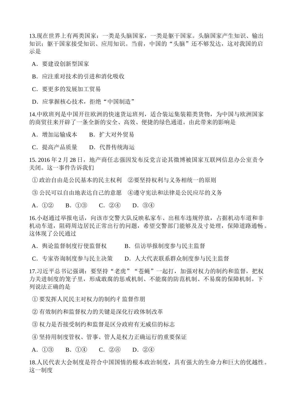 贵州省2016年7月普通高中学业水平考试思想政治_第3页