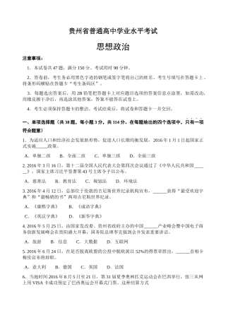 贵州省2016年7月普通高中学业水平考试思想政治