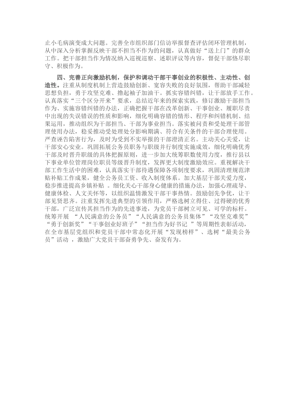 市健全干部担当作为激励和保护机制情况汇报_第3页