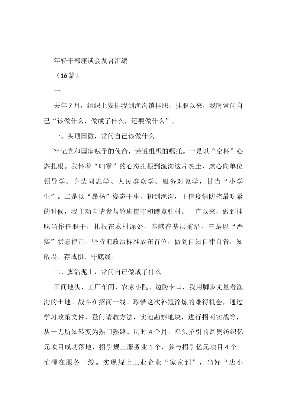 (16篇)年轻干部座谈会发言汇编_第1页