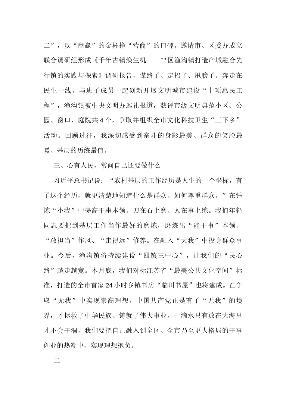(16篇)年轻干部座谈会发言汇编_第2页