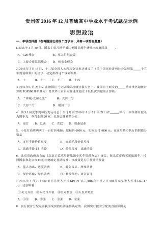 贵州省普通高中学业水平考试题型示例 思想政治