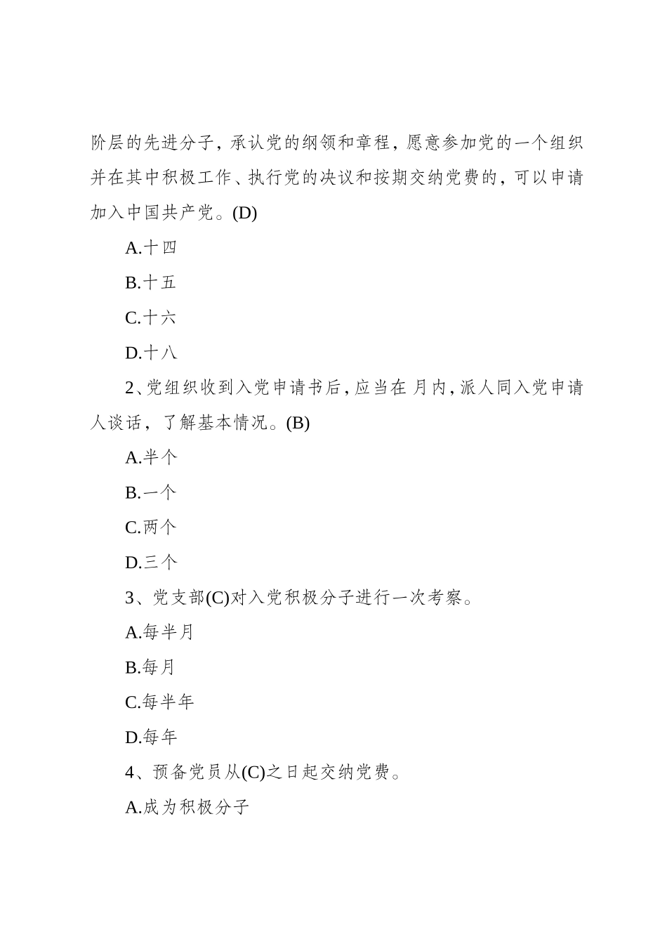 党章党纪党规知识竞赛题及答案_第3页