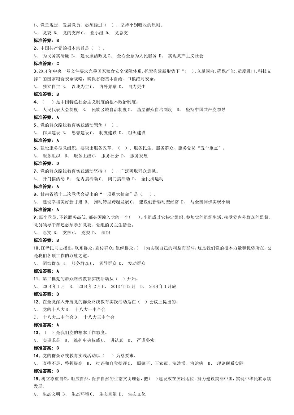 党章规定，发展党员，必须经过（），坚持个别吸收的原则。_第1页