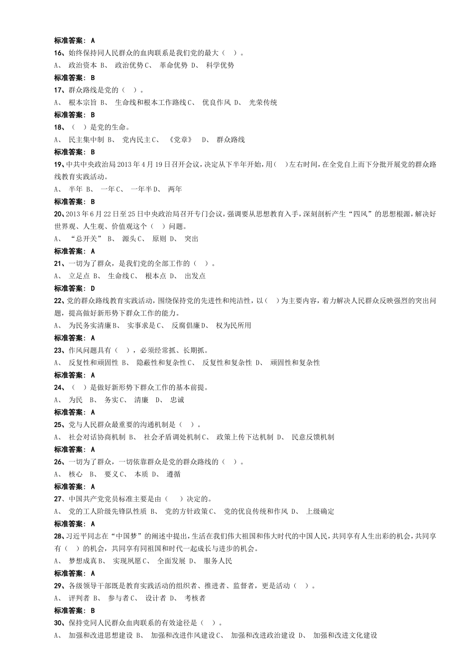 党章规定，发展党员，必须经过（），坚持个别吸收的原则。_第2页