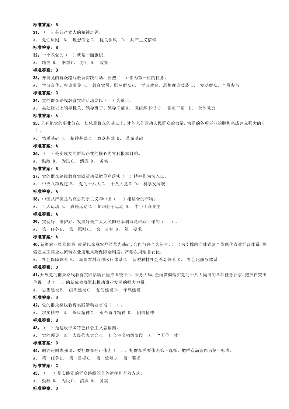 党章规定，发展党员，必须经过（），坚持个别吸收的原则。_第3页