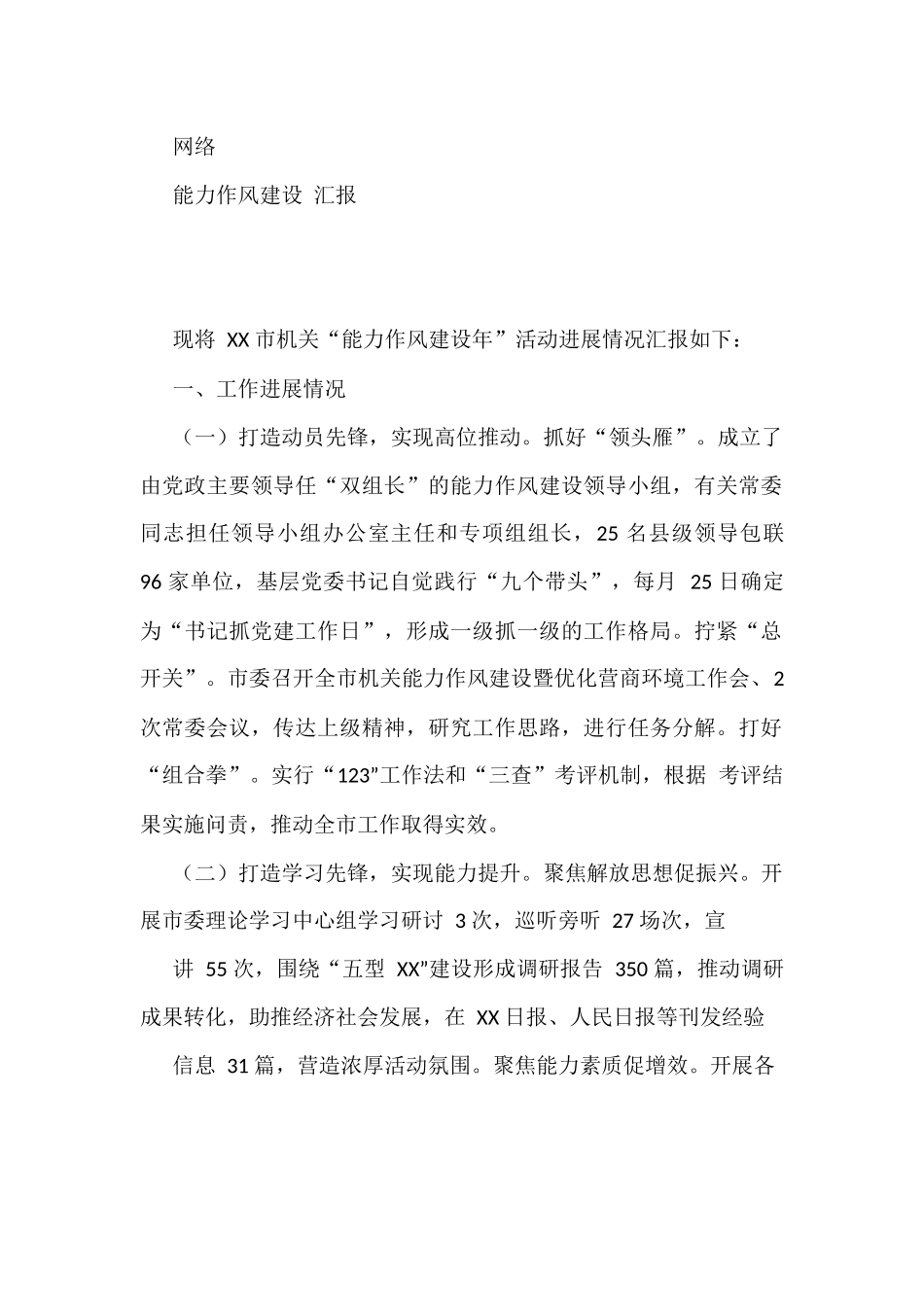 （16篇）学习能力作风建设汇报的写法3.1万字_第2页