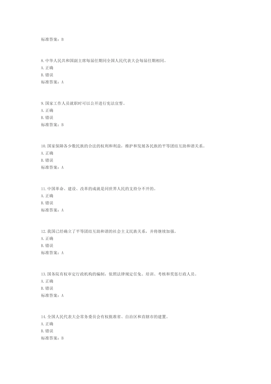 贵州省宪法知识学习在线竞答题库(200题)_第2页