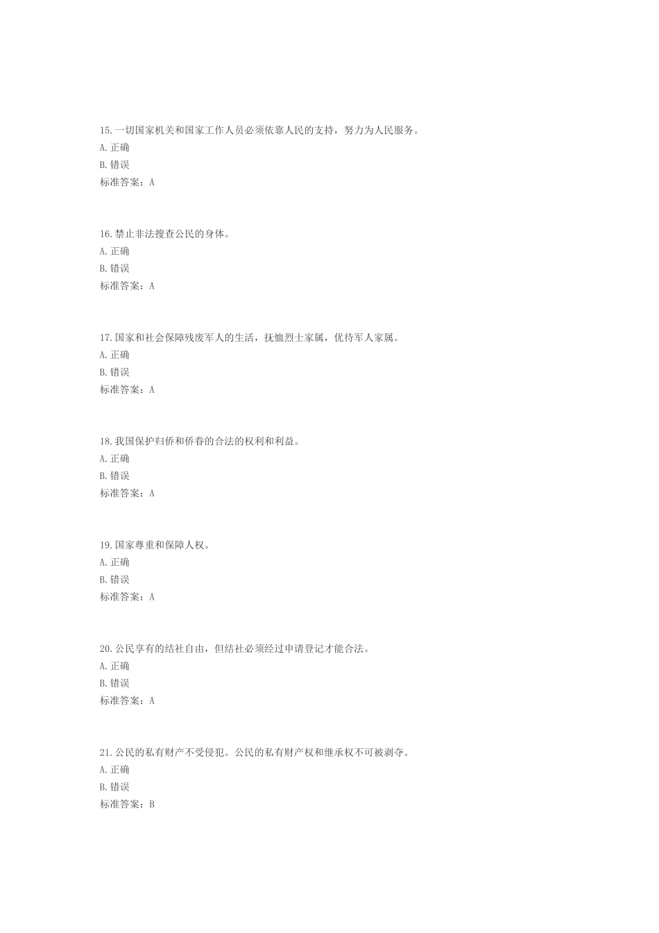 贵州省宪法知识学习在线竞答题库(200题)_第3页
