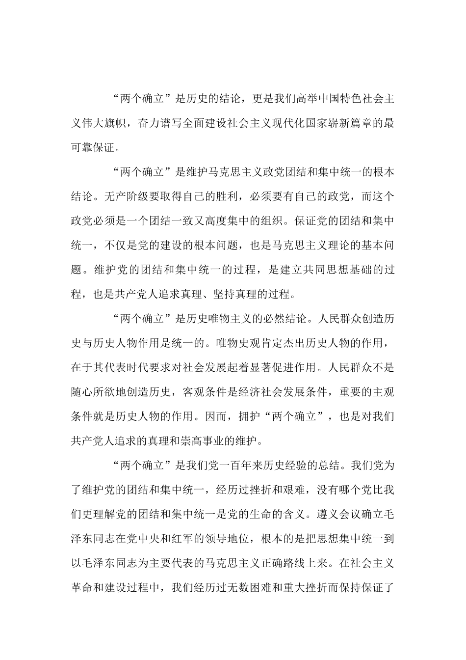 （17篇）深入学习贯彻“两个确立”理论研讨会发言汇编_第2页