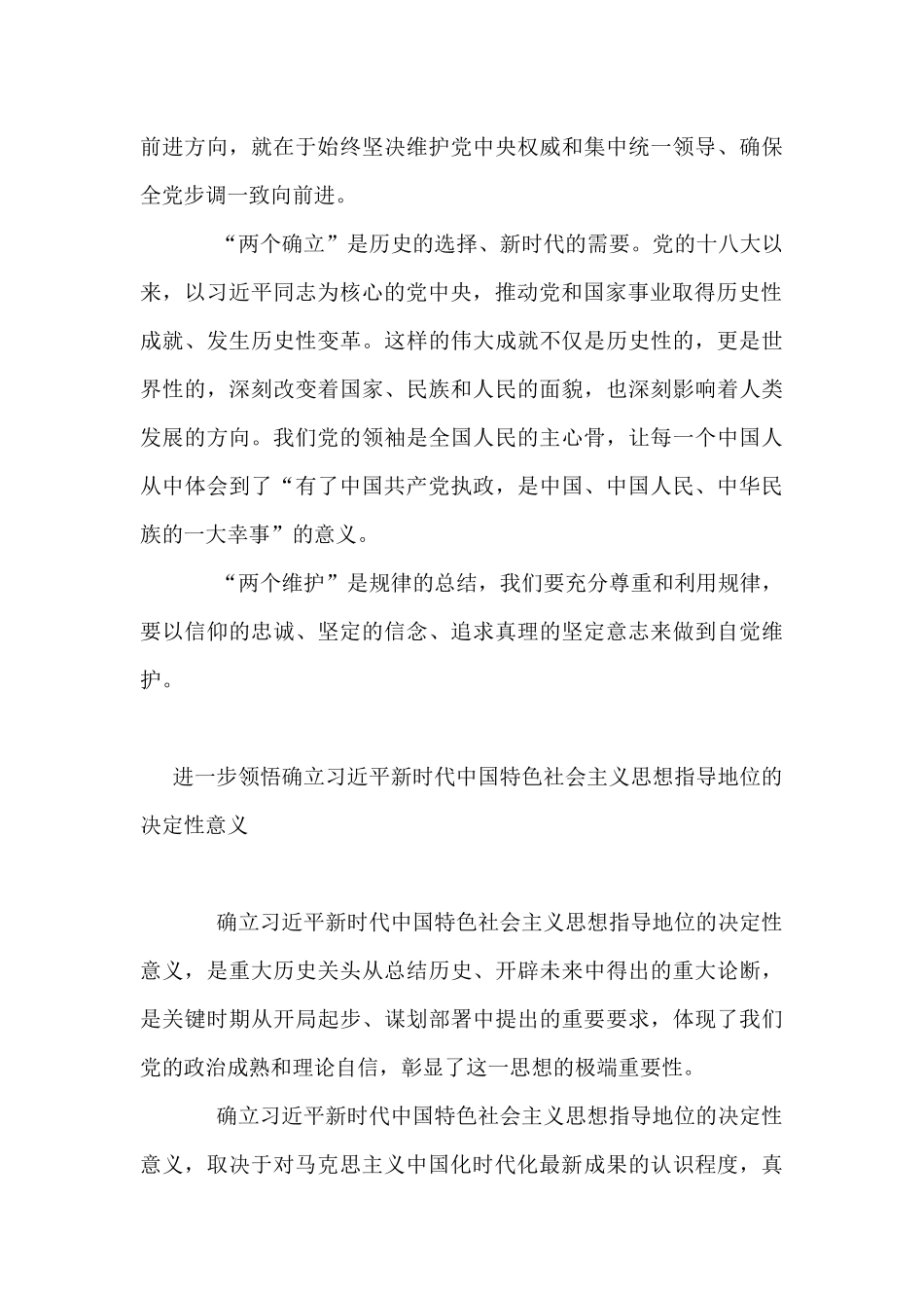 （17篇）深入学习贯彻“两个确立”理论研讨会发言汇编_第3页