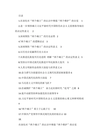 （17篇）深入学习贯彻“两个确立”理论研讨会发言汇编