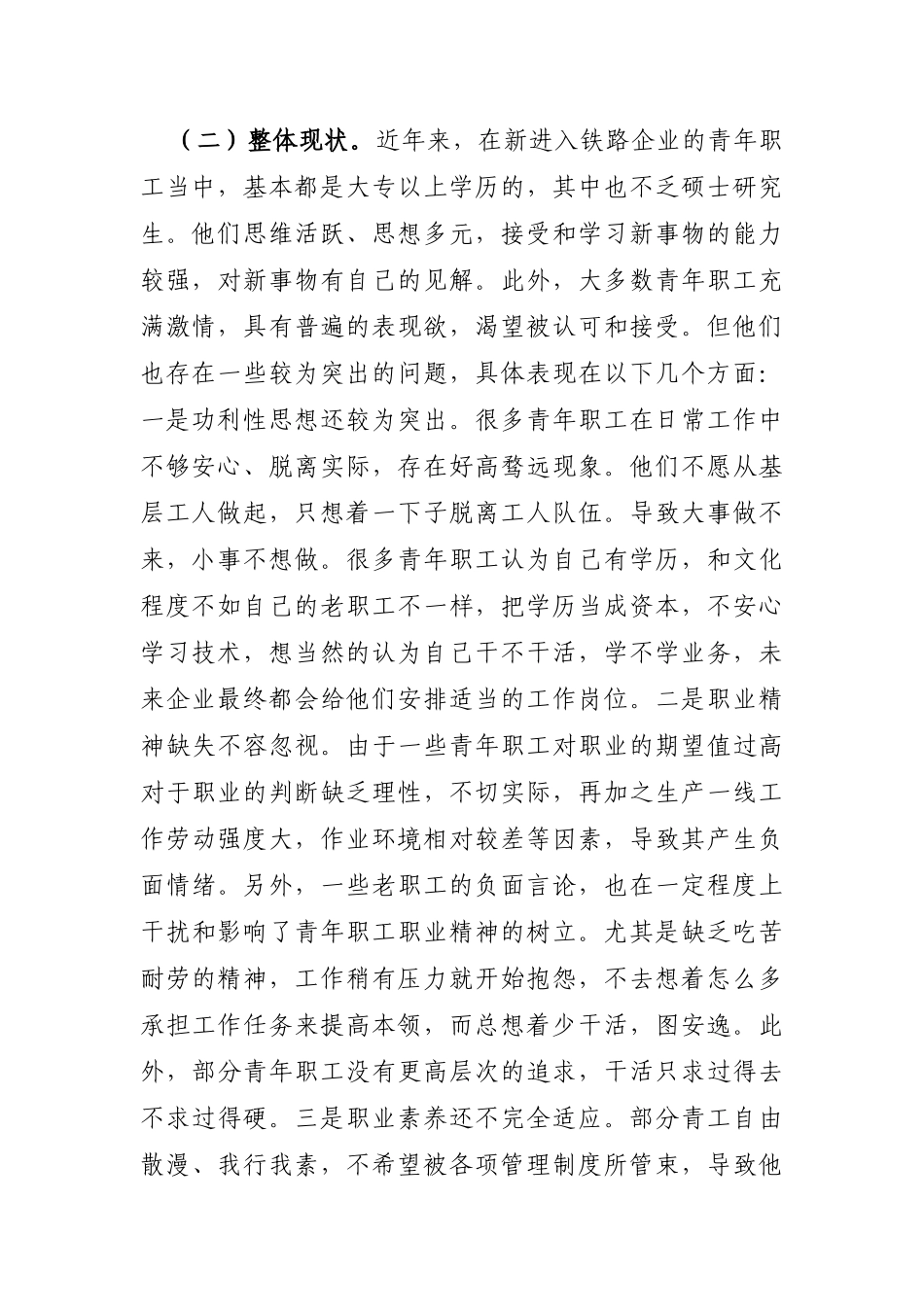 调查研究：关于做好新时代铁路青年职工思想政治工作的调研与思考_第2页
