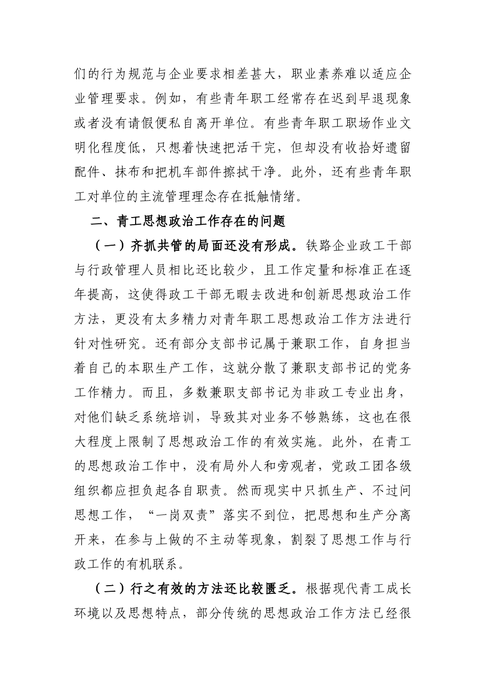 调查研究：关于做好新时代铁路青年职工思想政治工作的调研与思考_第3页