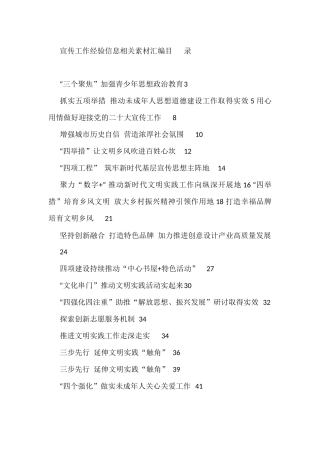 （17篇）宣传工作经验信息的写法1.6万字