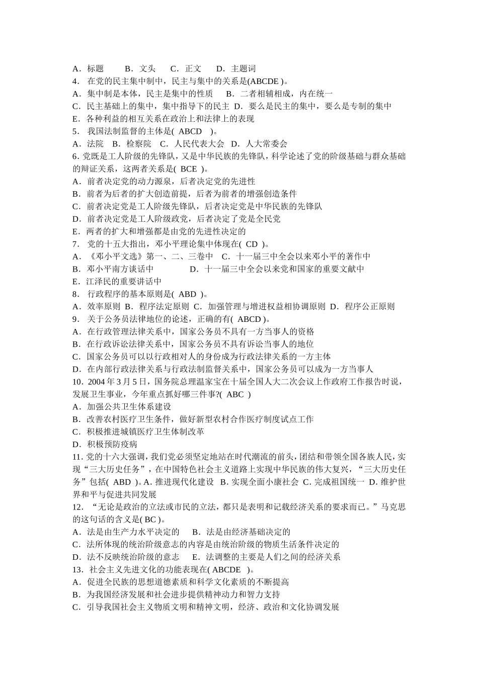 党政领导干部公开选拔笔试题案例额分析及答案(2012)_第3页
