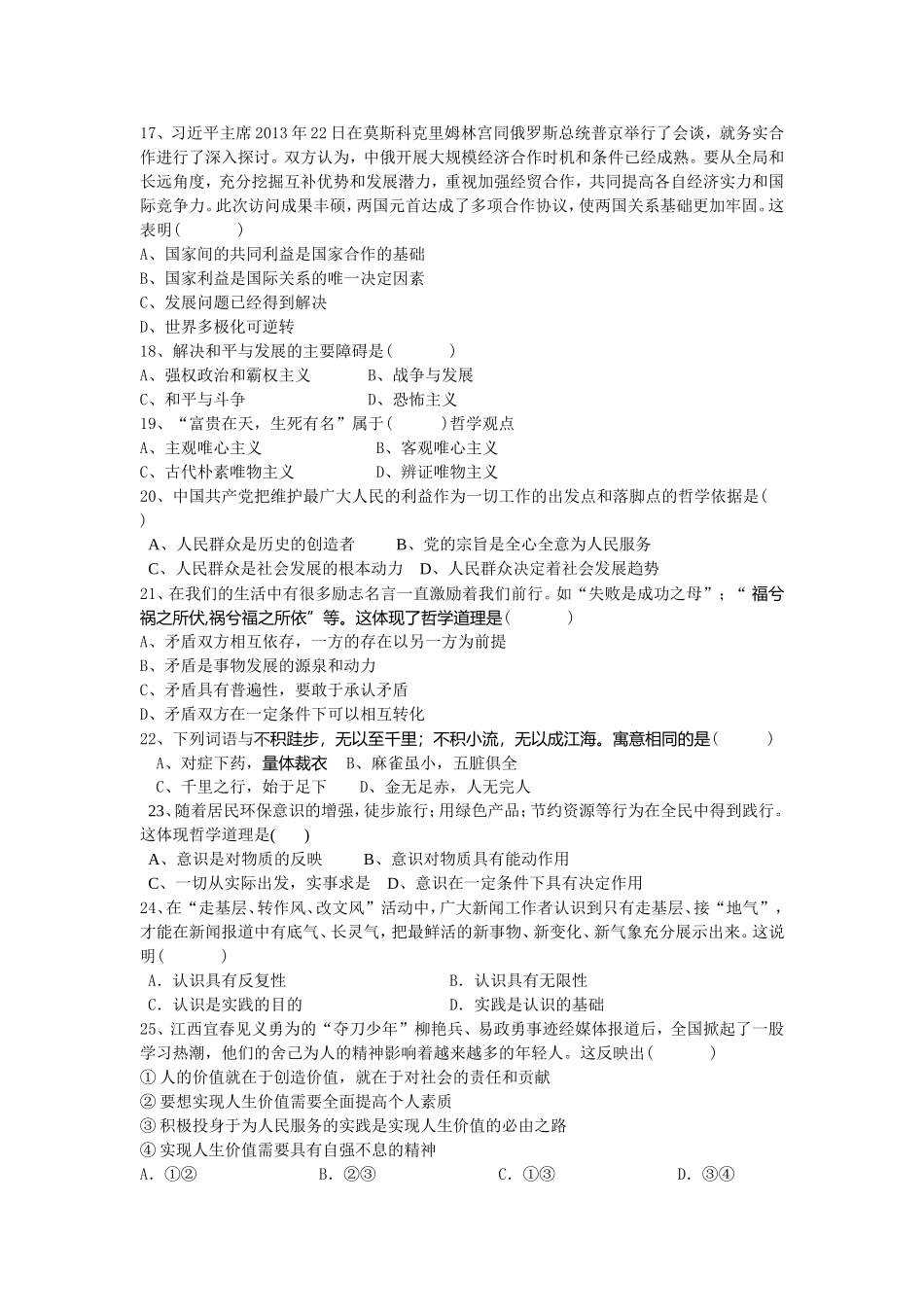 黑龙江省普通高中学业水平考试思想政治试卷_第3页