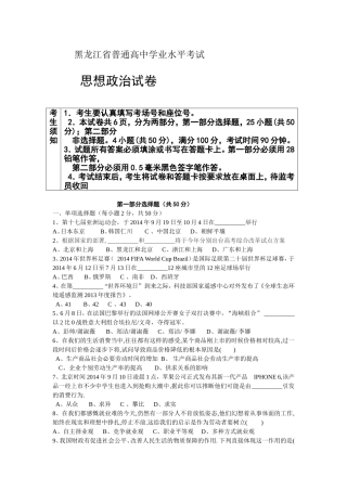黑龙江省普通高中学业水平考试思想政治试卷
