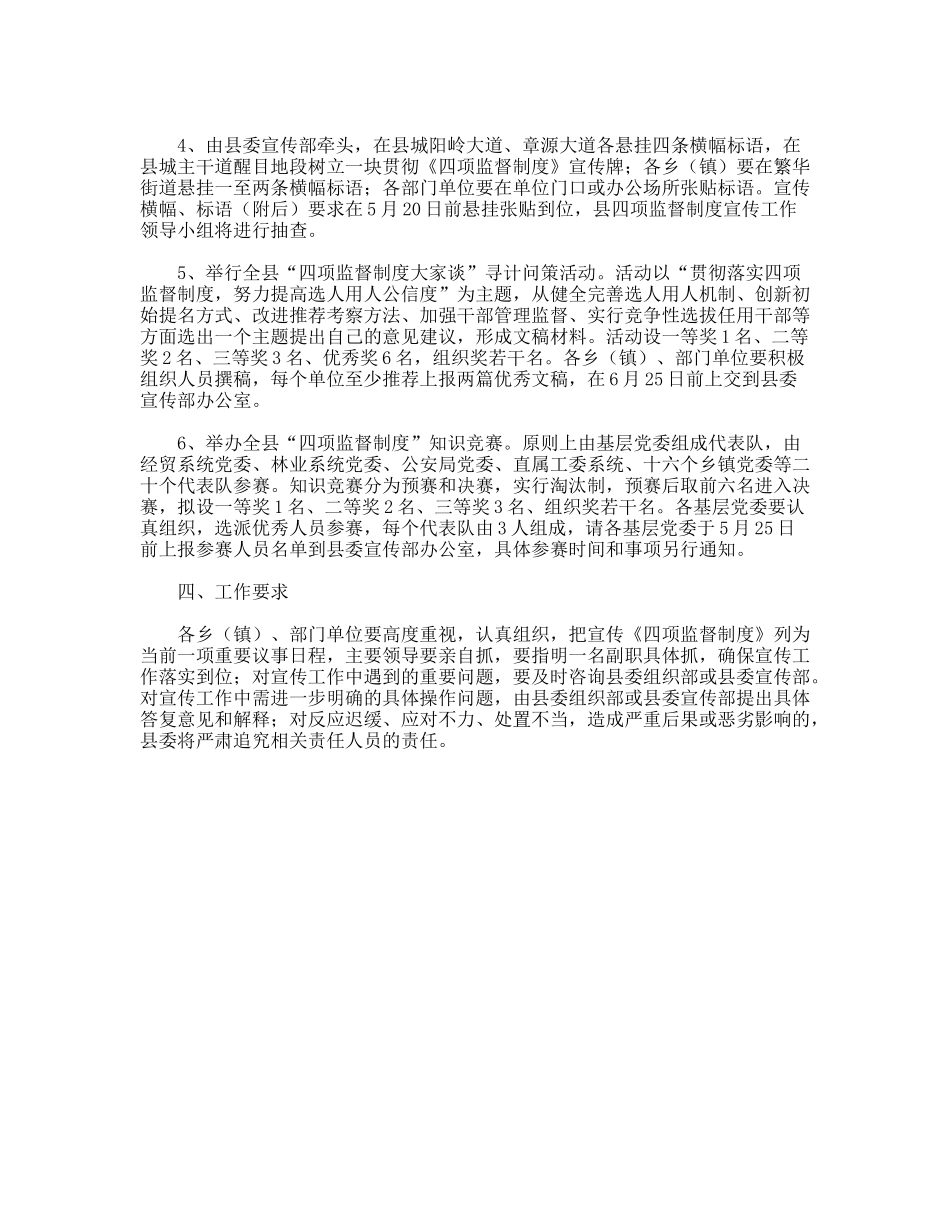 党政四项监督制度宣传方案_第2页