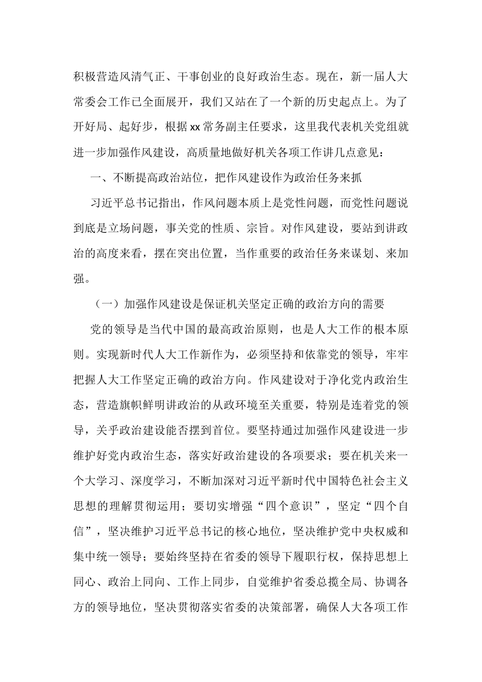 (17篇)在干部作风建设工作大会上的讲话汇编_第3页